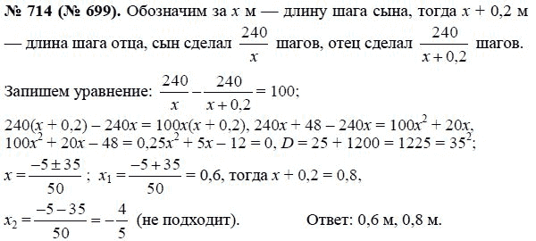Ответ к задаче № 714 (699) - Ю.Н. Макарычев, гдз по алгебре 8 класс